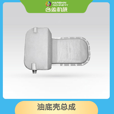 油底殼總成