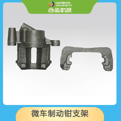 微車制動(dòng)鉗支架