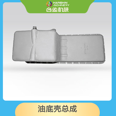 油底殼總成