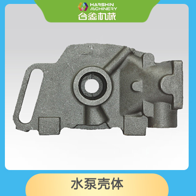 水泵殼體
