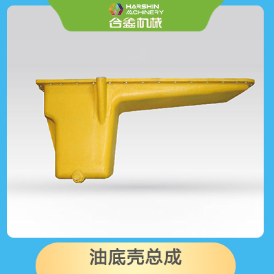 油底殼總成