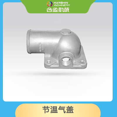 節(jié)溫氣蓋