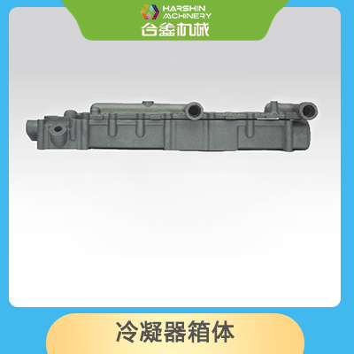 冷凝器箱體