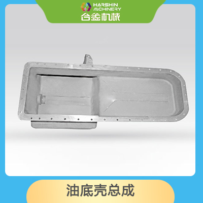 油底殼總成