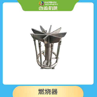 燃烧器